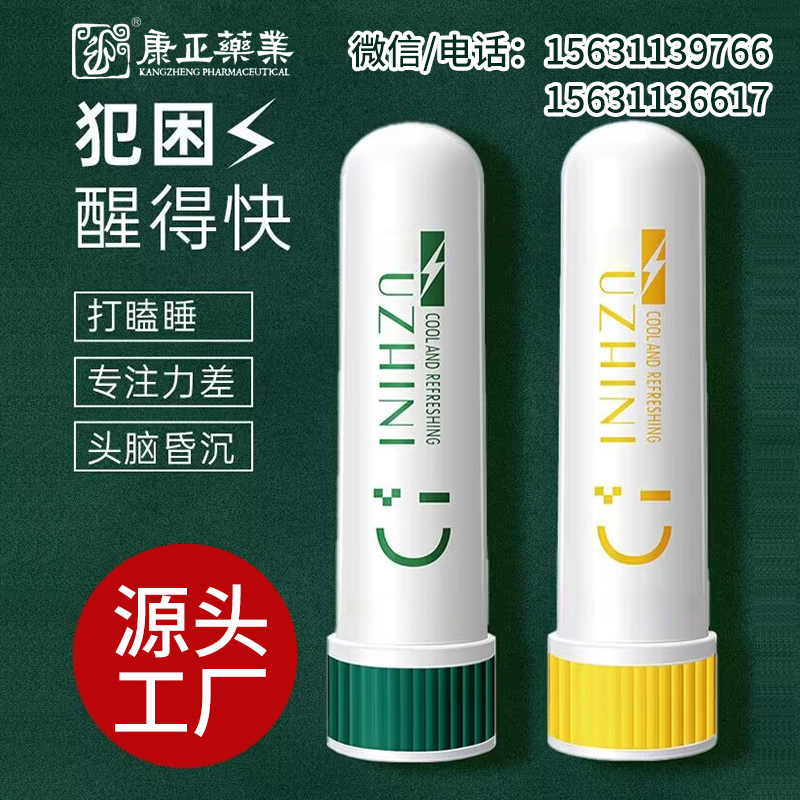 鼻吸式清凉油(犯困清醒棒)