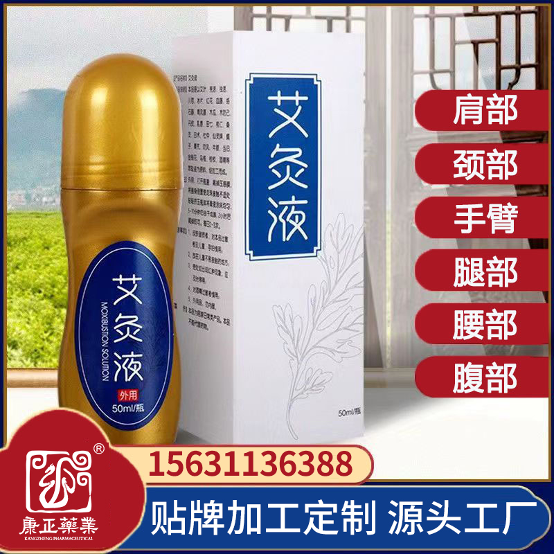 Z6尊龙集团官方网站草本滚珠艾 灸液60g